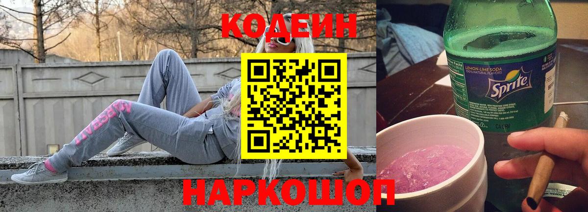 Чехов  Кодеин Purple Drank  Вход с VPN  Кодеин Purple Drank 