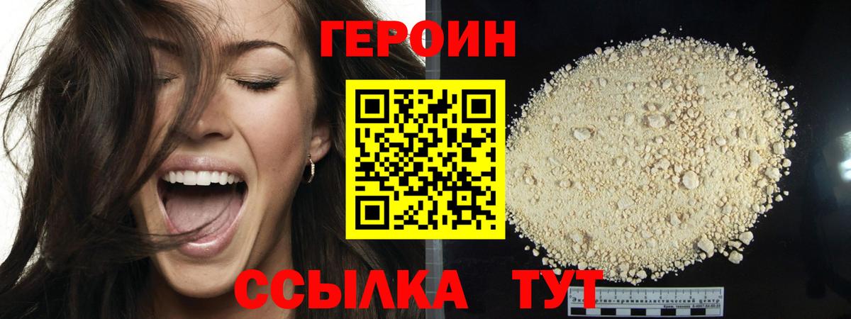 ГЕРОИН белый Чехов