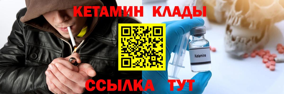 Кетамин VHQ Чехов