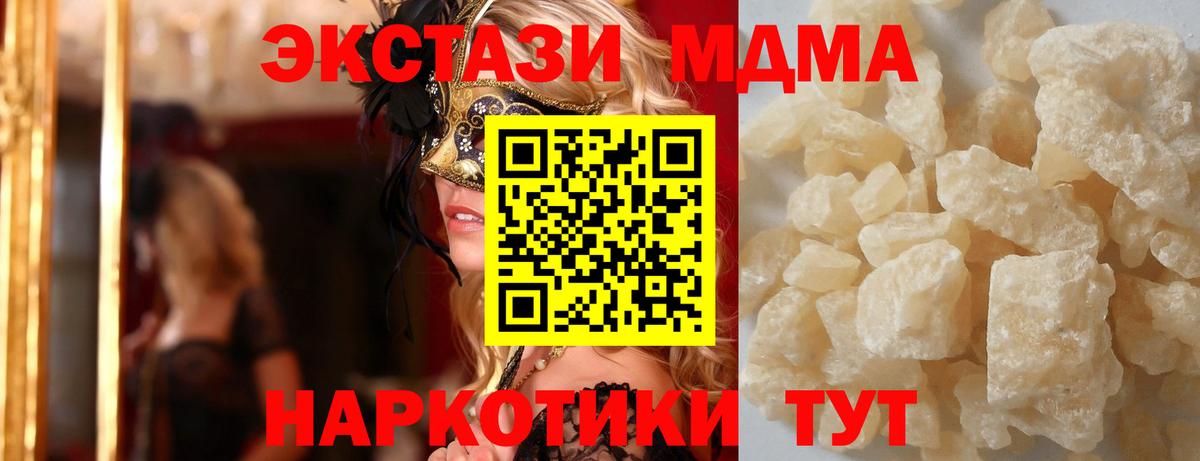 МДМА Molly  МДМА crystal  Чехов  Вход с VPN 
